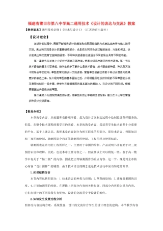 福建省莆田市第八中学高二通用技术《设计的表达与交流》教案