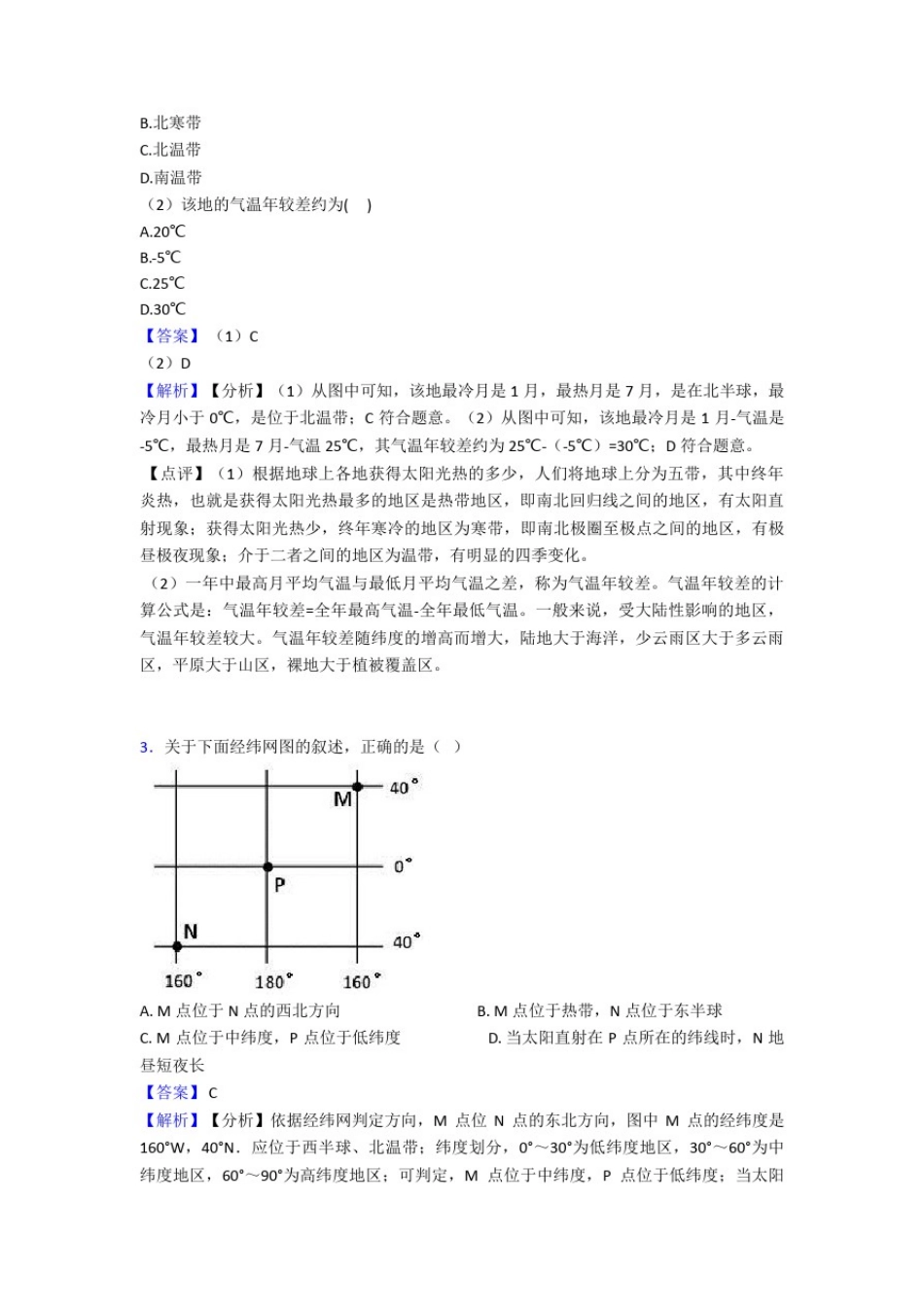 初中地理地球和地图练习题(含答案)_第2页