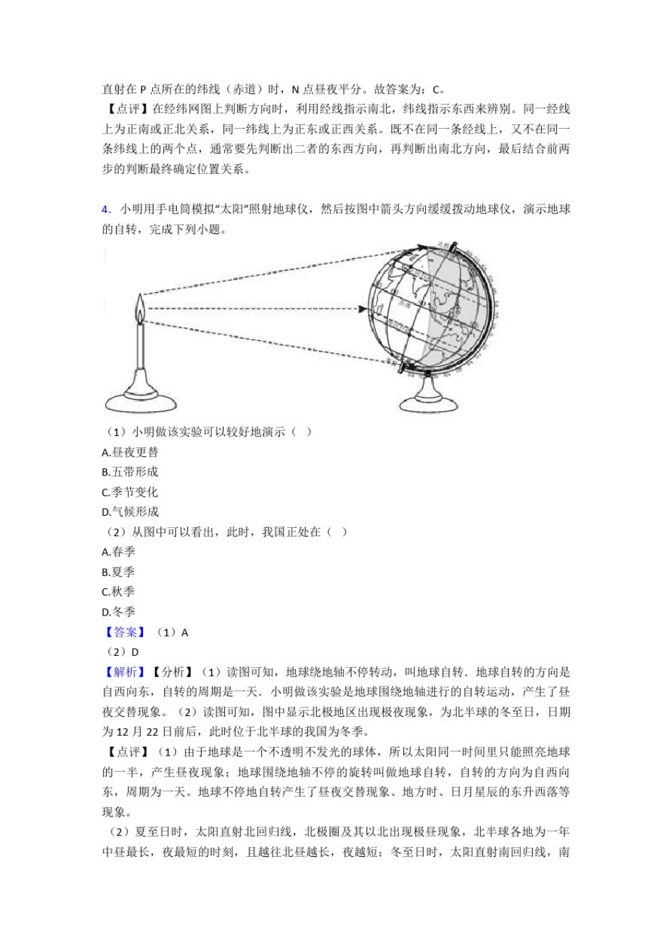 初中地理地球和地图练习题(含答案)_第3页