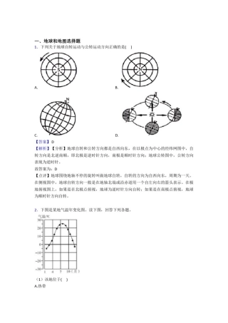初中地理地球和地图练习题(含答案)
