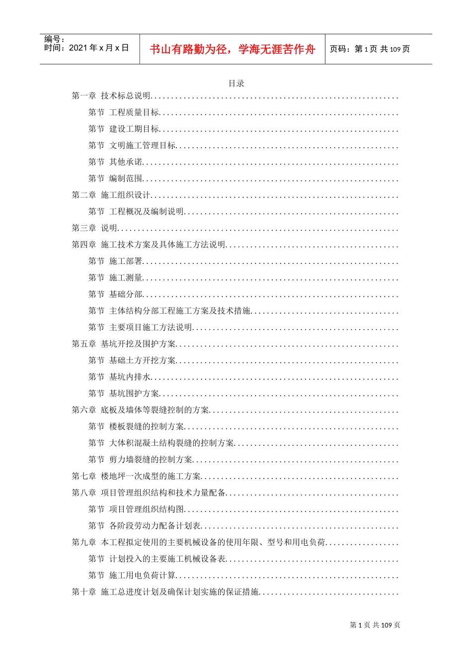 30-浙江某污水处理厂一期工程施工组织设计(DOC104页)_第1页