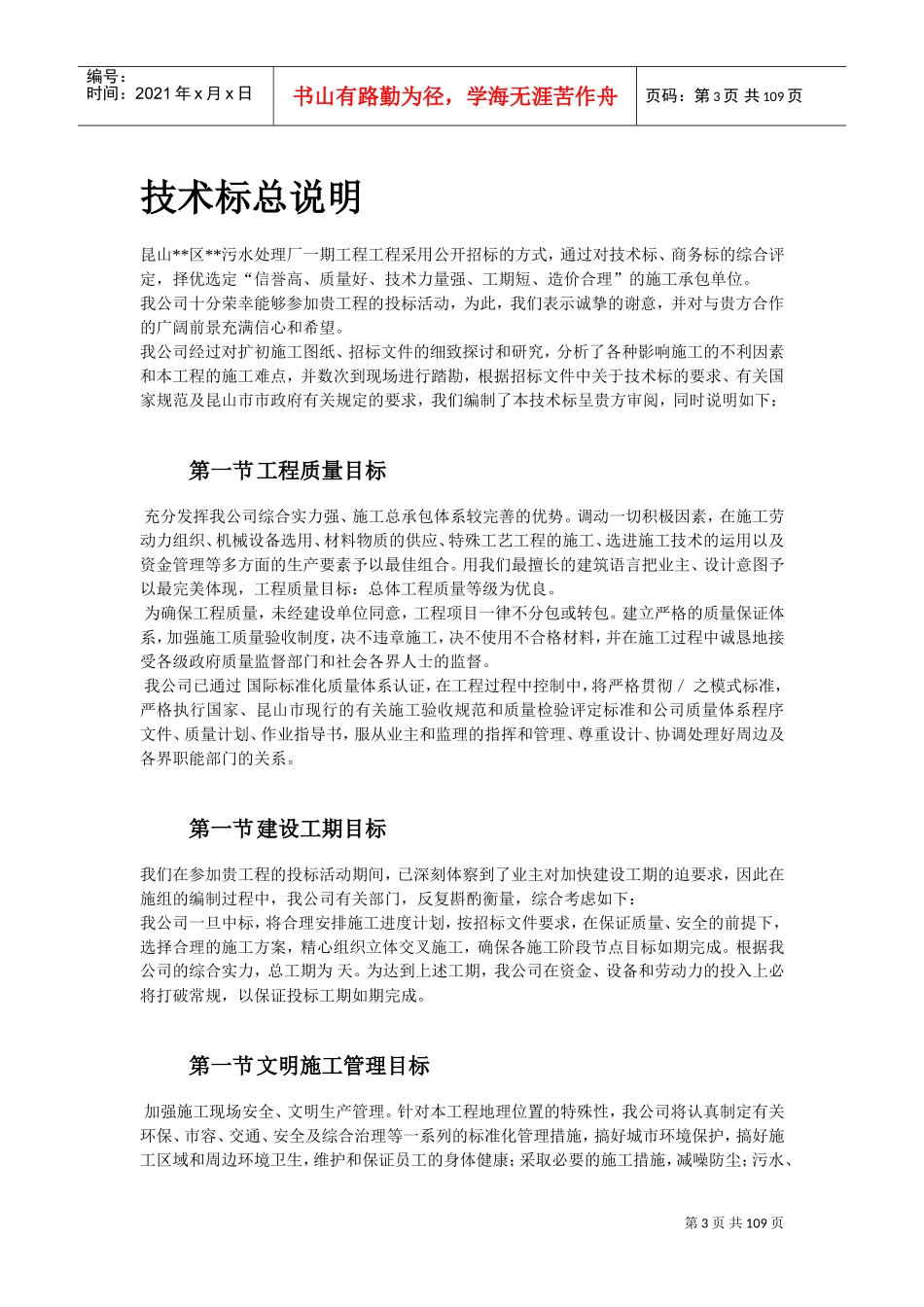 30-浙江某污水处理厂一期工程施工组织设计(DOC104页)_第3页