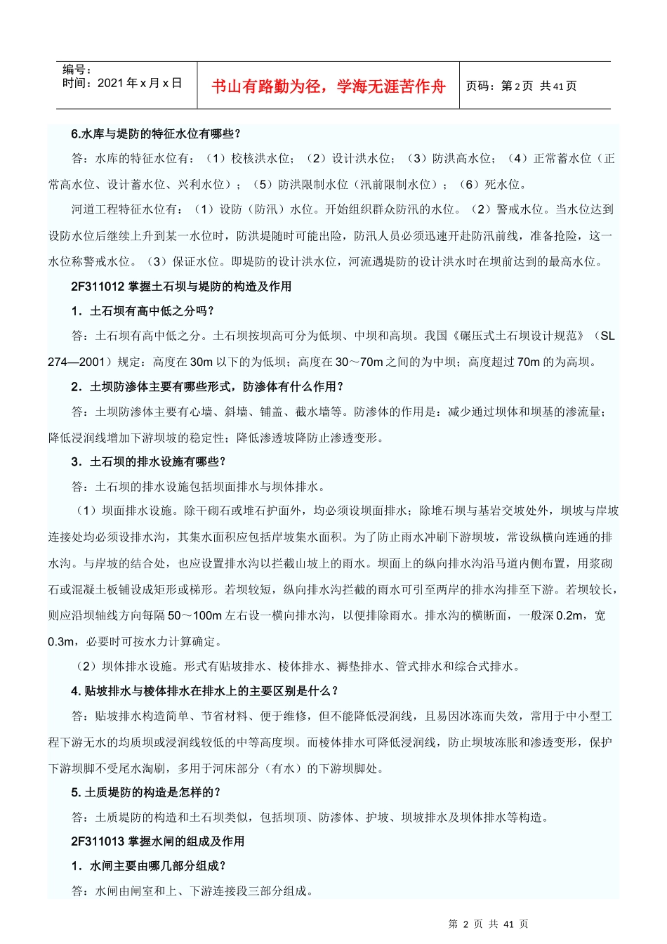 二级建造师《水利水电》重点_第2页