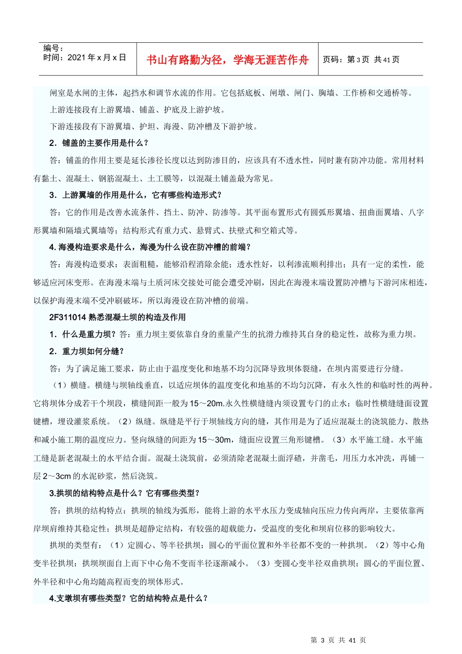 二级建造师《水利水电》重点_第3页