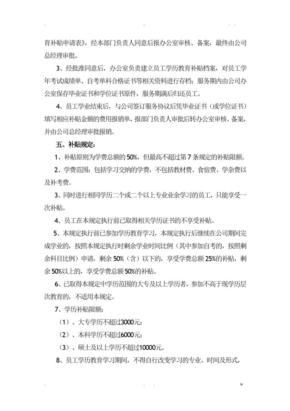 企业员工在职学历教育补贴规定_第2页