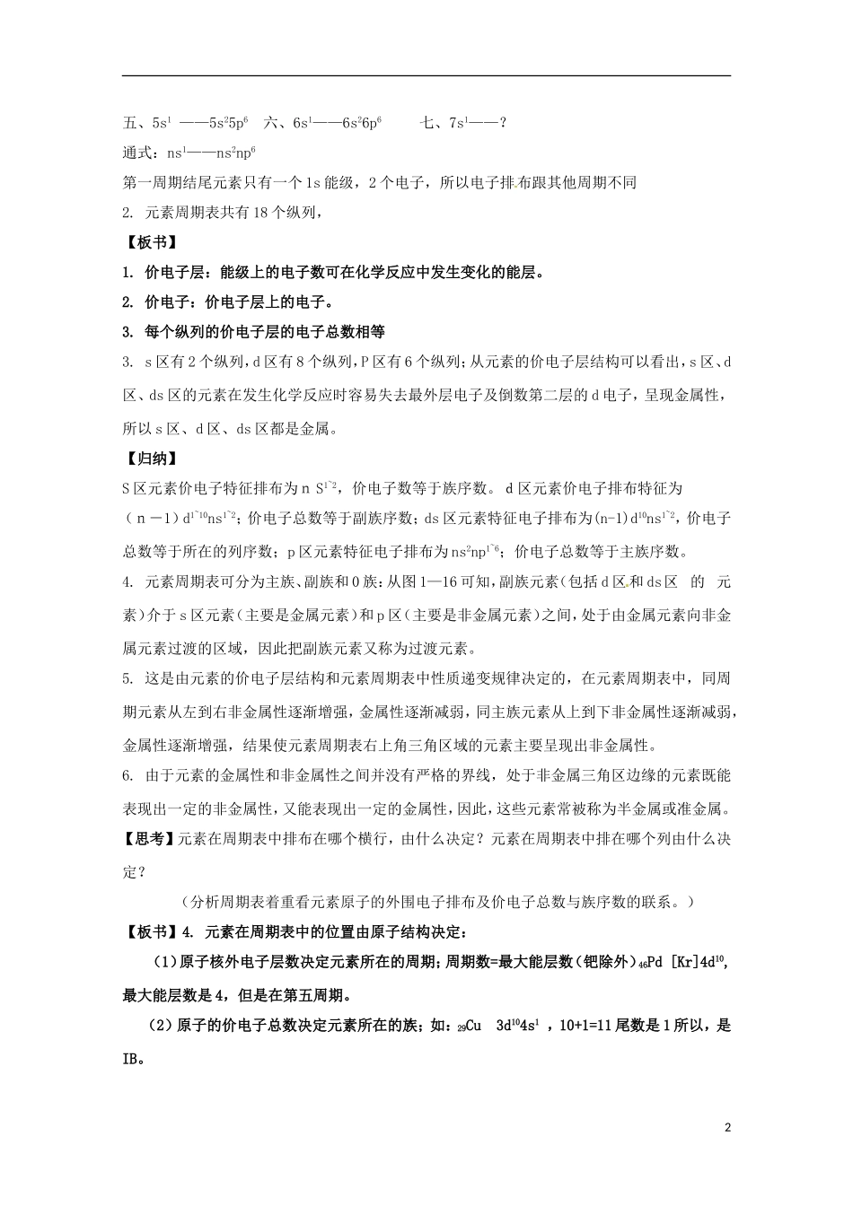 高中化学 1.2《原子结构与元素的性质》（第1课时）教学设计 新人教版选修3_第2页