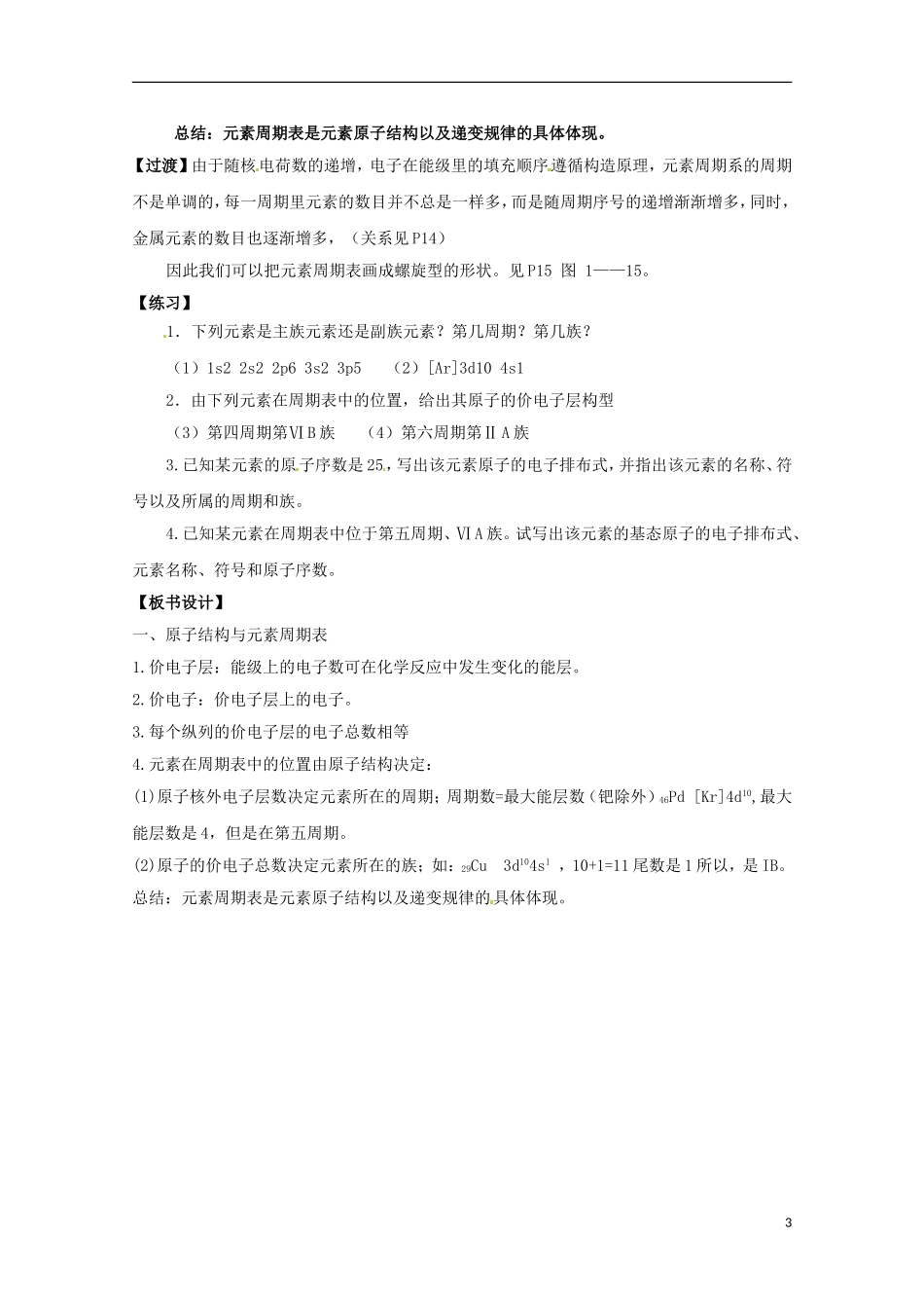 高中化学 1.2《原子结构与元素的性质》（第1课时）教学设计 新人教版选修3_第3页