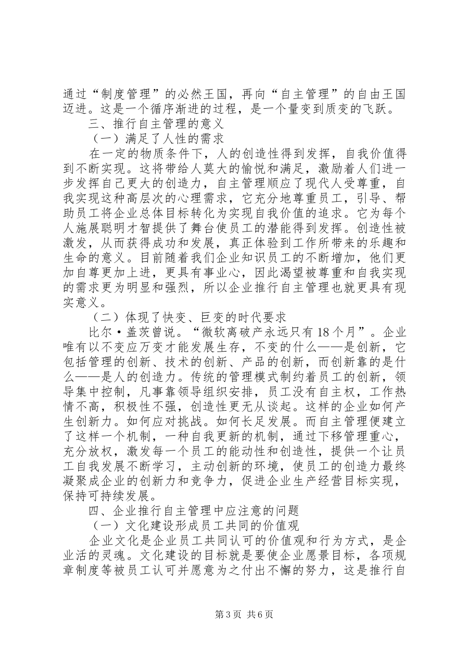 企业自主管理心得体会范文_第3页