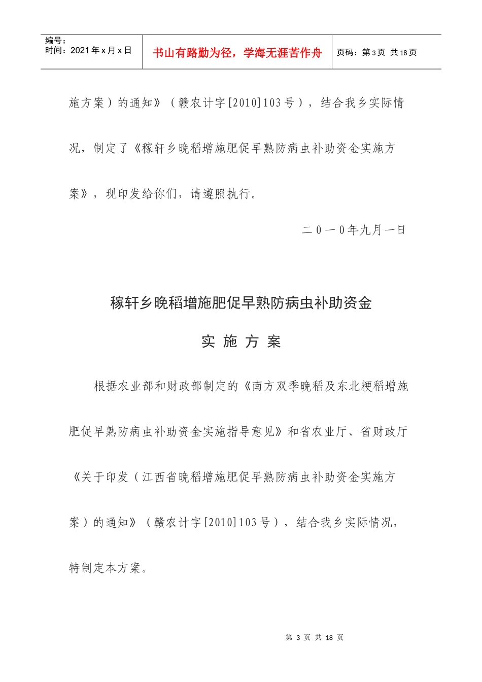 农业生产救灾资金的实施方案_第3页