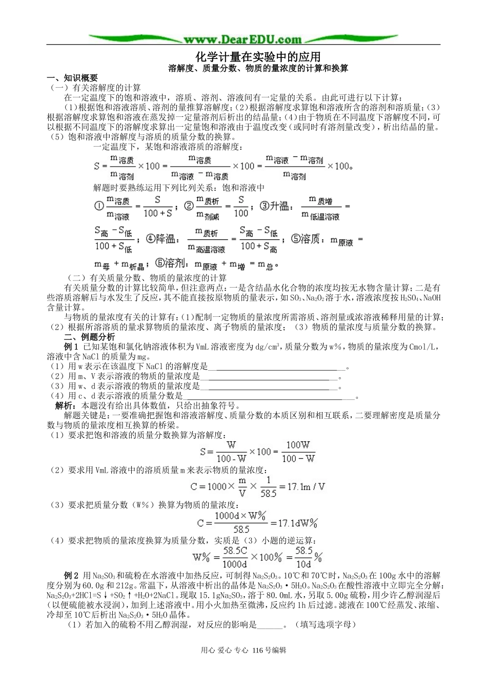 高中化学新人教必修1 化学计量在实验中的应用(2)_第1页
