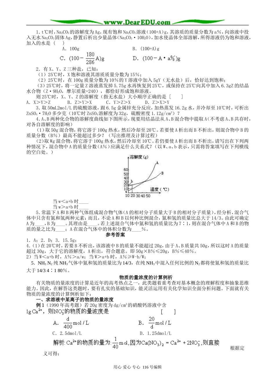 高中化学新人教必修1 化学计量在实验中的应用(2)_第3页