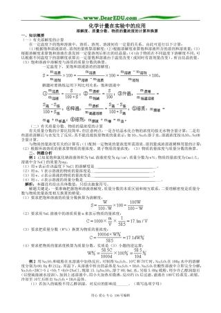 高中化学新人教必修1 化学计量在实验中的应用(2)