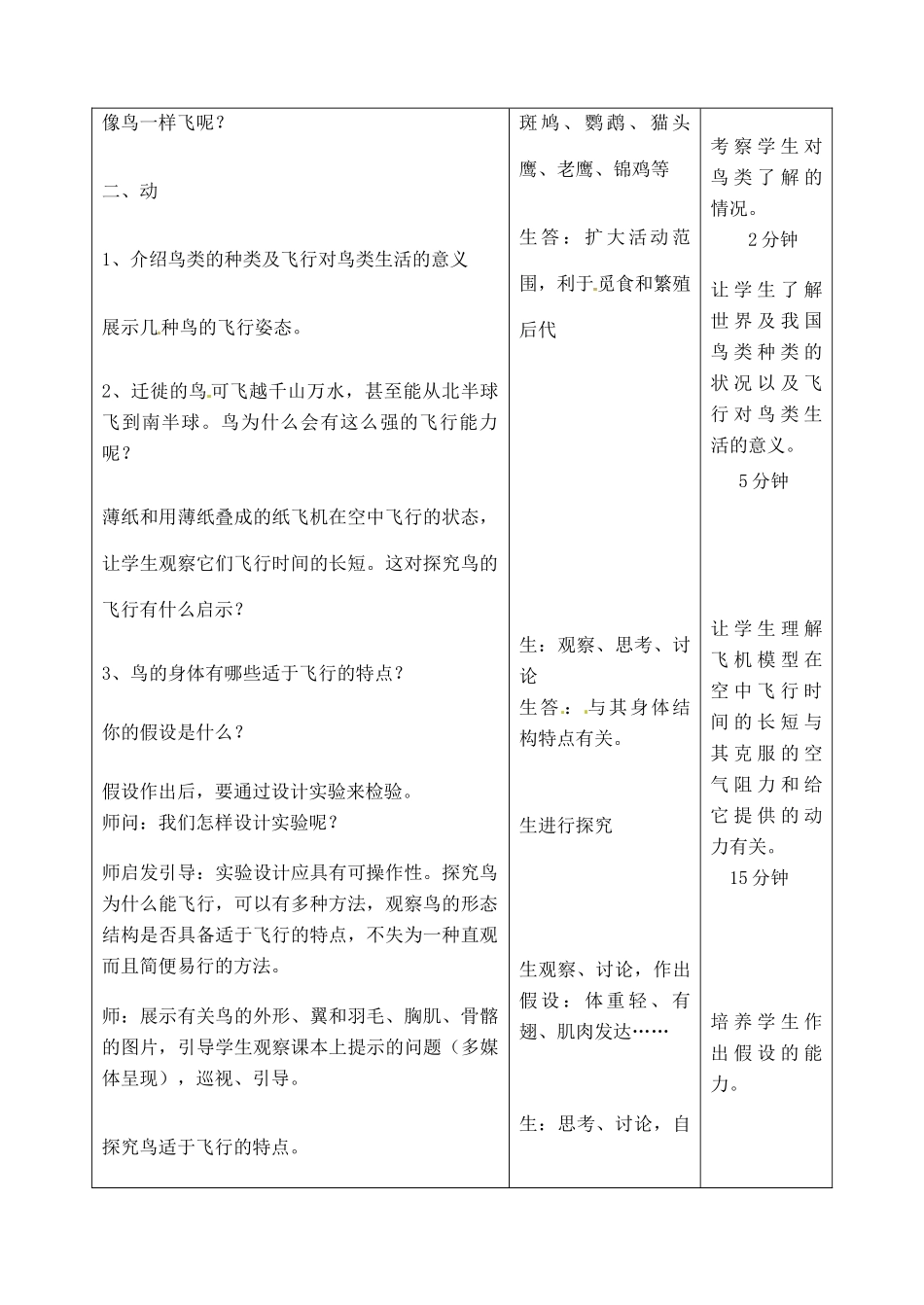 吉林省四平市第十七中学八年级生物上册 第六节 鸟教案 （新版）新人教版_第2页
