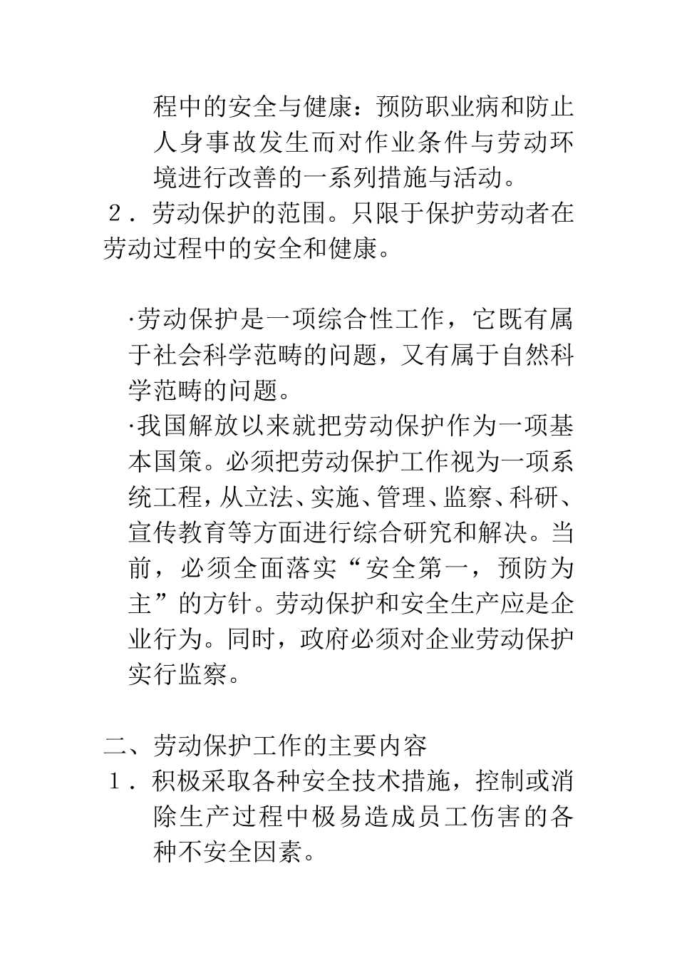 人力资源维护与社会保险综述_第2页