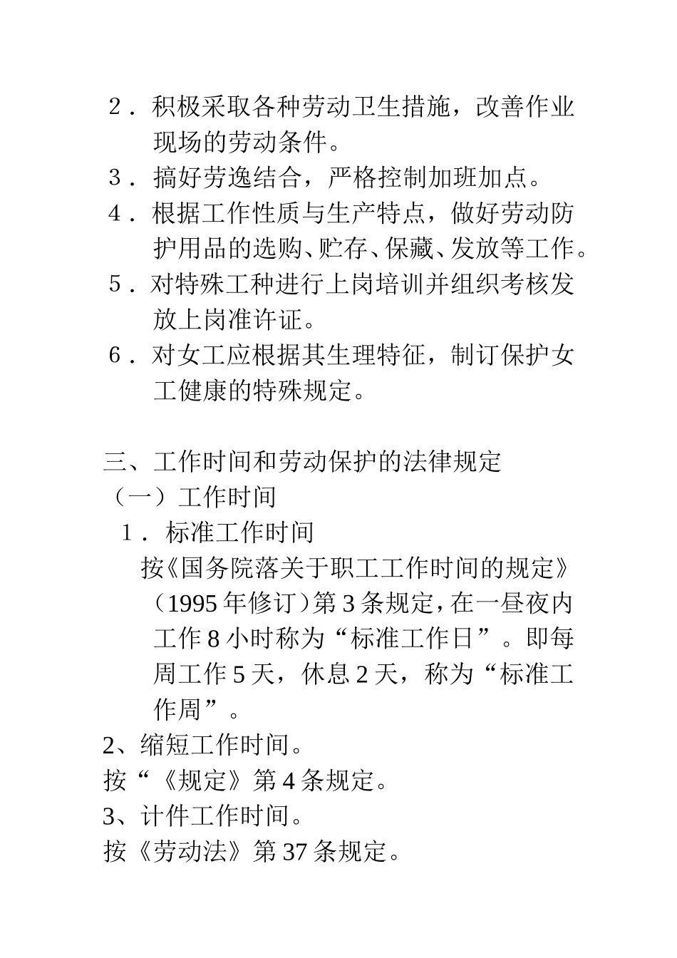 人力资源维护与社会保险综述_第3页
