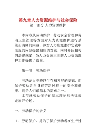 人力资源维护与社会保险综述
