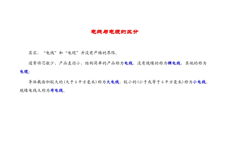 亿航线缆培训手册-电缆知识_第2页