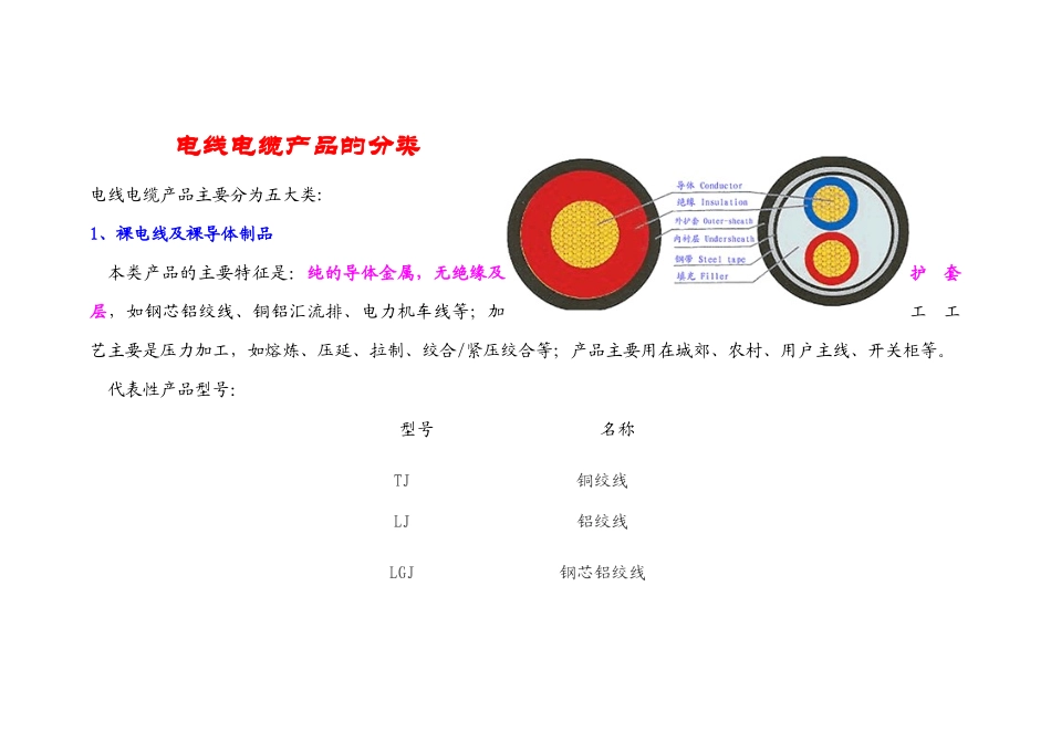 亿航线缆培训手册-电缆知识_第3页