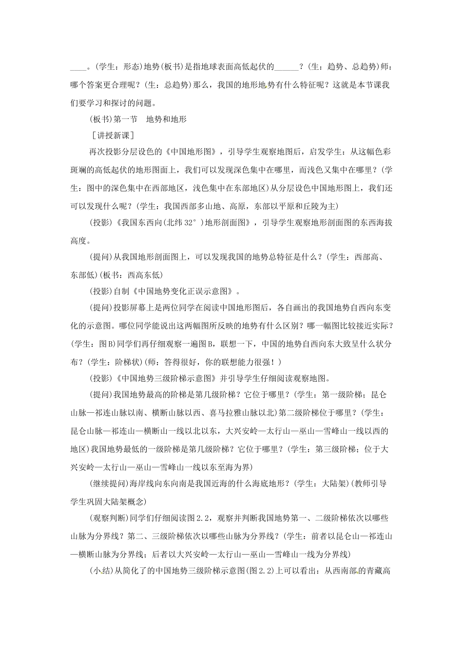 广东省珠海市金海岸中学八年级地理上册 2.1 地势和地形（第一课时）教案 新人教版_第2页