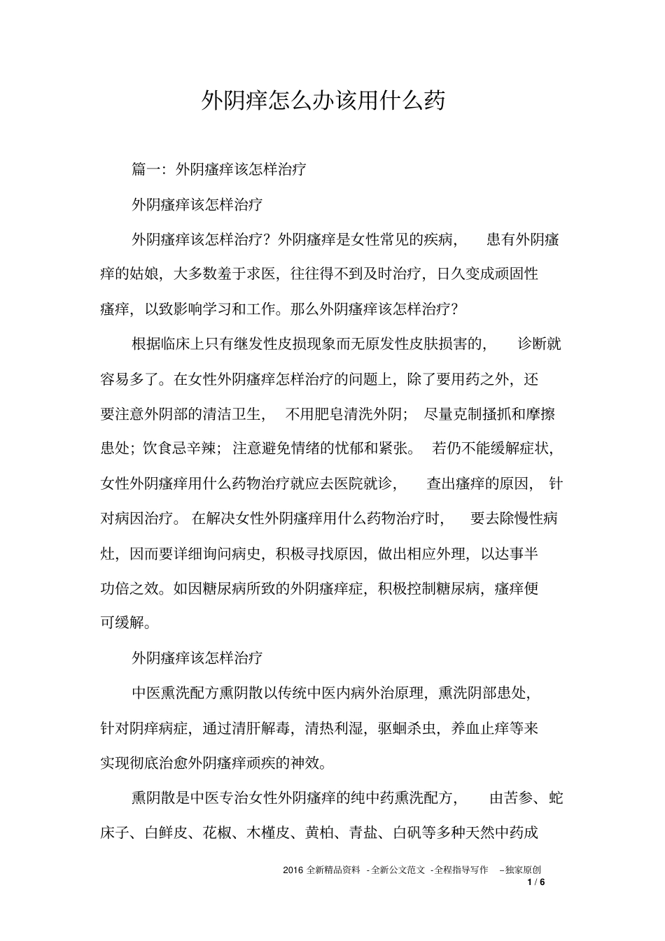 外阴痒怎么办该用什么药_第1页