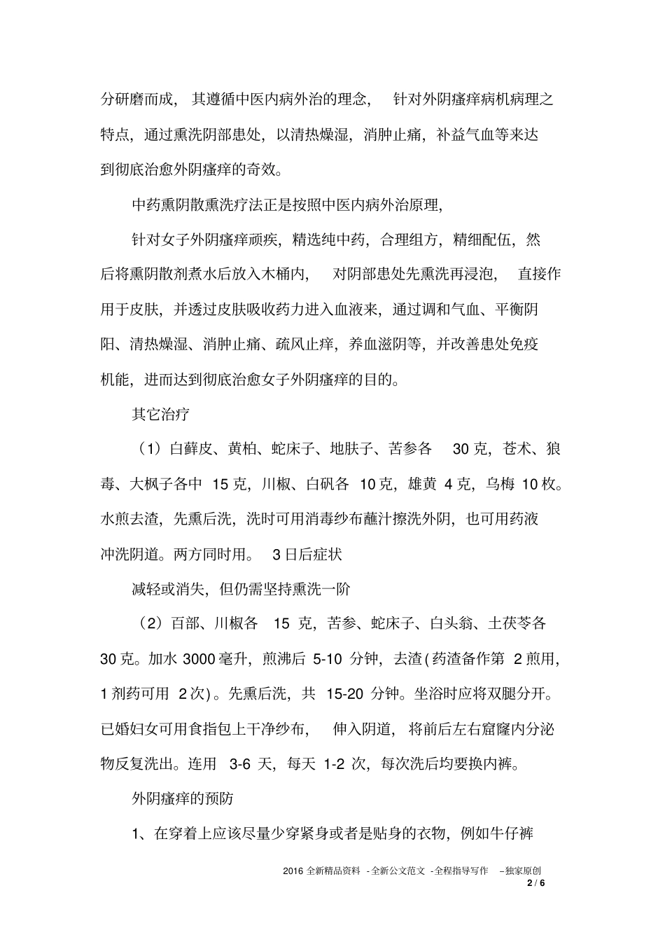 外阴痒怎么办该用什么药_第2页