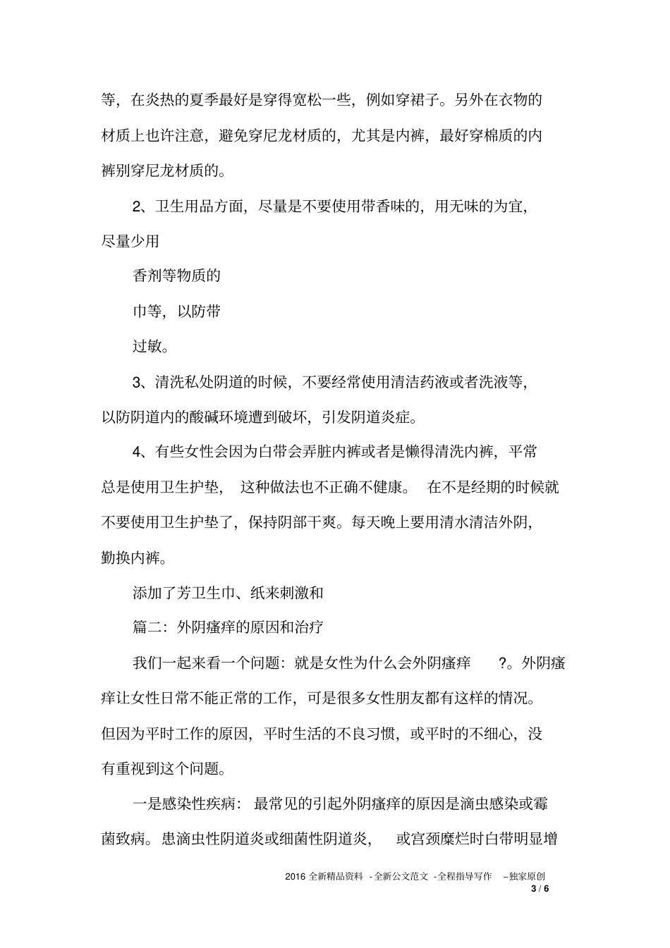 外阴痒怎么办该用什么药_第3页