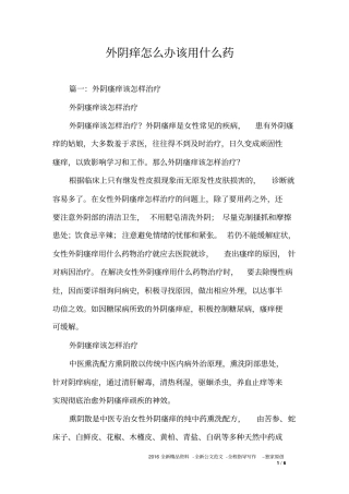 外阴痒怎么办该用什么药