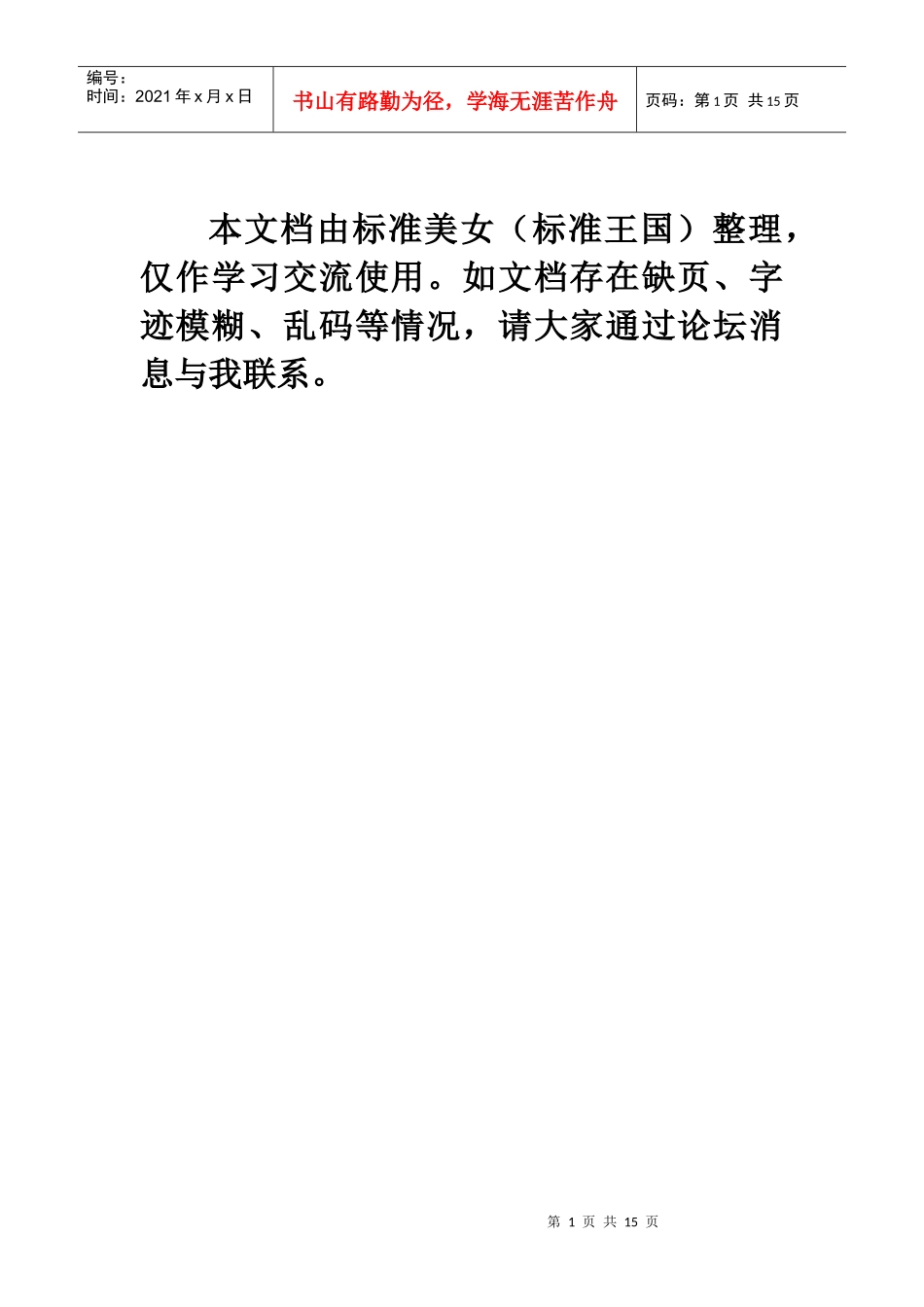 【精品资料】95-01年通信原理试题1_第1页