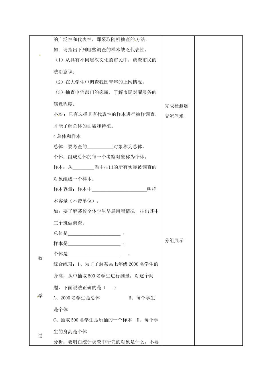 江苏省徐州市新沂市踢球山乡八年级数学下册 第七章 数据的收集、整理与描述小结教案1 （新版）苏科版-（新版）苏科版初中八年级下册数学教案_第2页