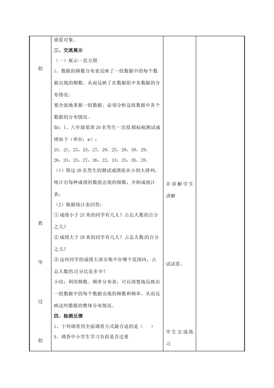江苏省徐州市新沂市踢球山乡八年级数学下册 第七章 数据的收集、整理与描述小结教案1 （新版）苏科版-（新版）苏科版初中八年级下册数学教案_第3页