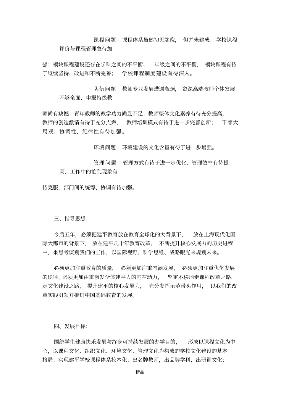 上海市建平中学学校发展五年规划_第2页