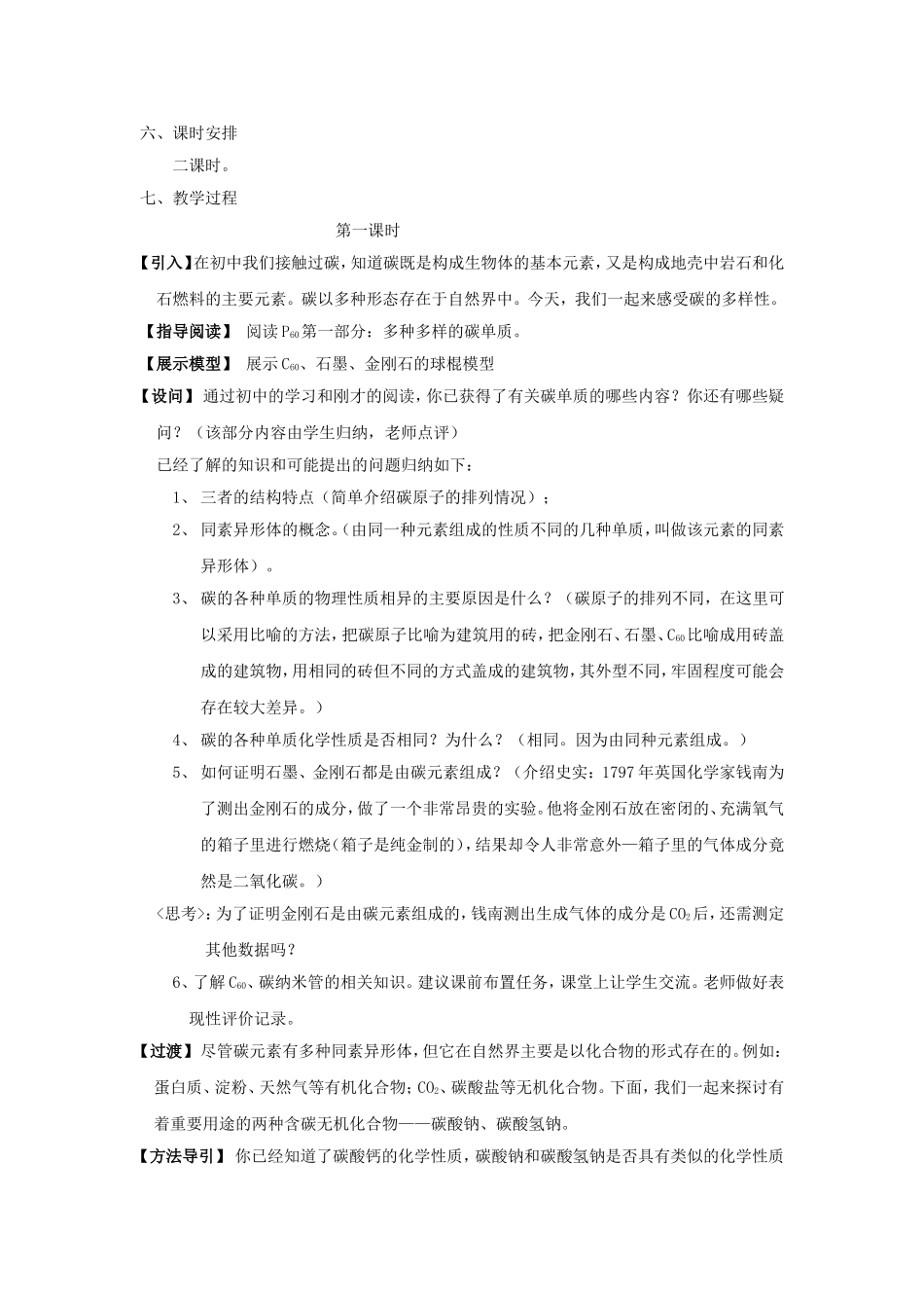 高中化学 3.1碳的多样性（1）教案 鲁科版必修1-鲁科版高一必修1化学教案_第3页