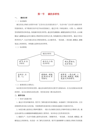 高中化学 3.1碳的多样性（1）教案 鲁科版必修1-鲁科版高一必修1化学教案