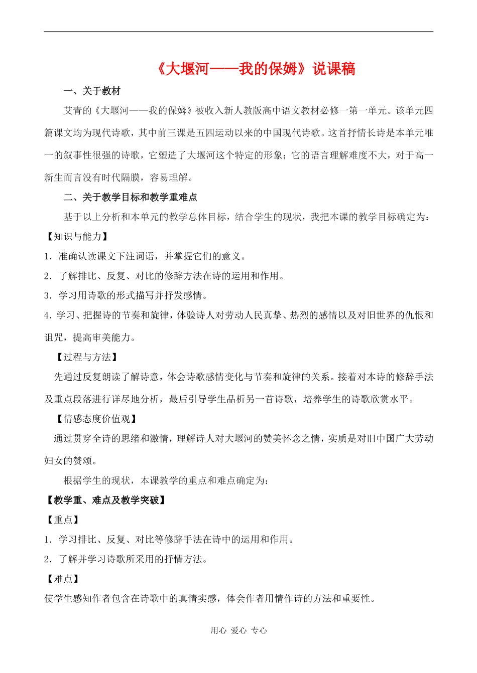 高中语文《大堰河——我的保姆》说课稿人教版必修一_第1页