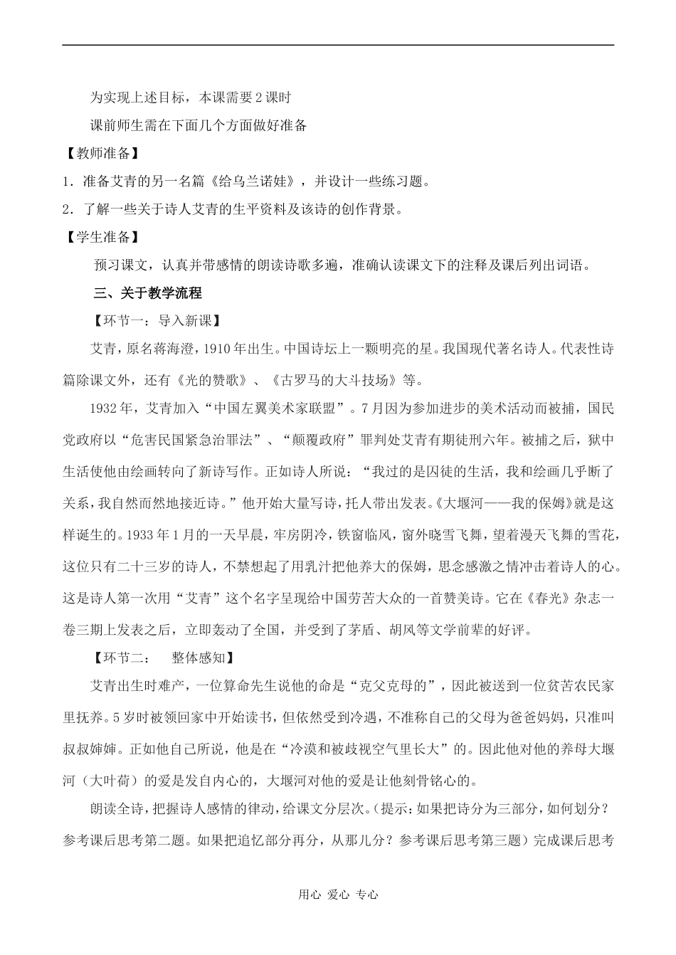 高中语文《大堰河——我的保姆》说课稿人教版必修一_第2页