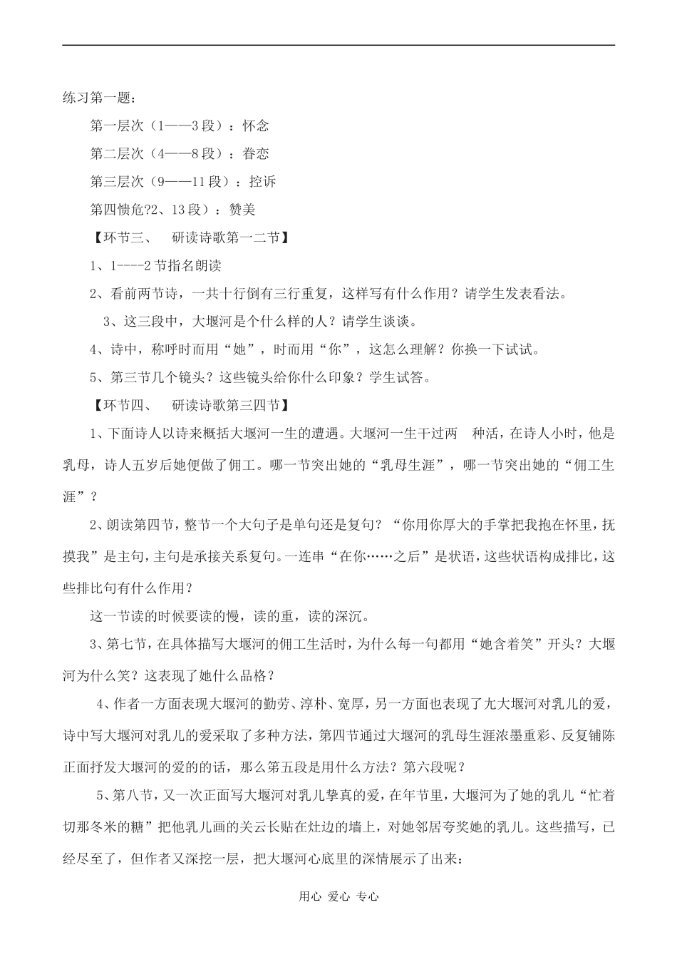 高中语文《大堰河——我的保姆》说课稿人教版必修一_第3页