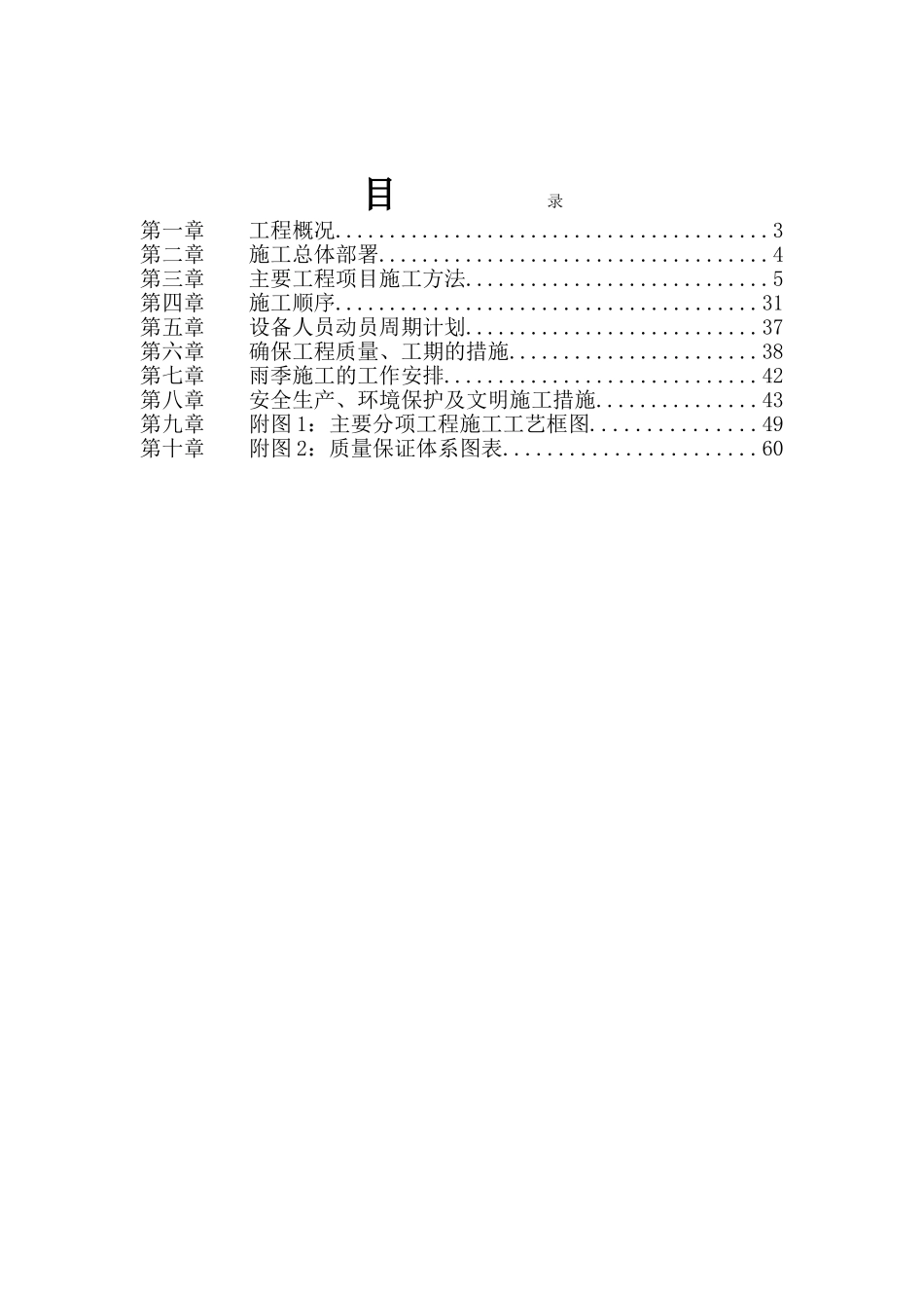 东垟路市政道路工程施工组织设计(DOC54页)_第2页