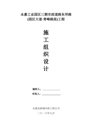 东垟路市政道路工程施工组织设计(DOC54页)