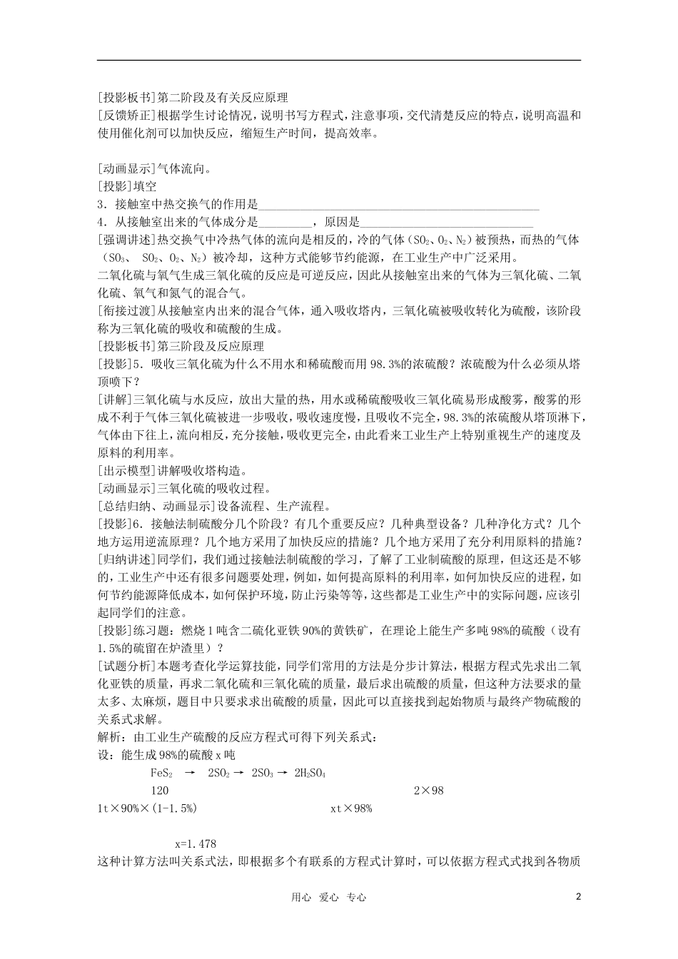 高中化学 5.1《接触法制硫酸》教案 旧人教版选修_第2页