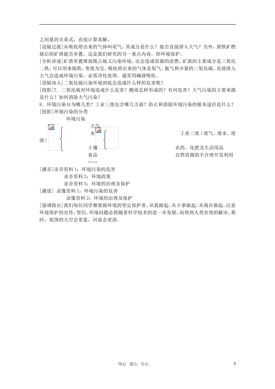 高中化学 5.1《接触法制硫酸》教案 旧人教版选修_第3页
