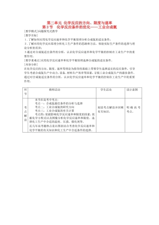 高中化学 第2章 第3节 反应条件优化－合成氨教案 鲁科版选修4-鲁科版高二选修4化学教案