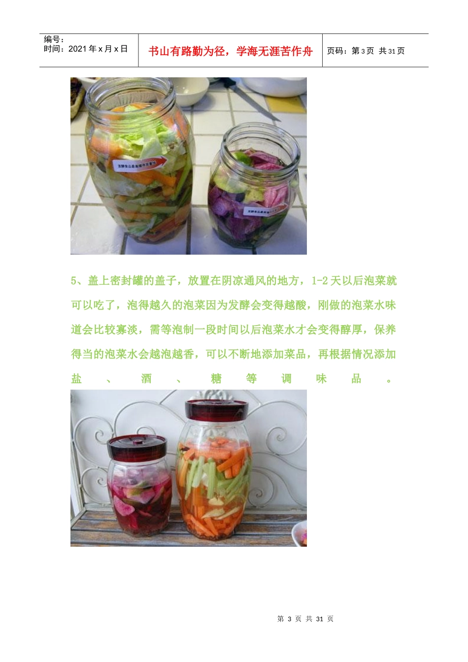 做一坛泡菜供节后下酒2_第3页