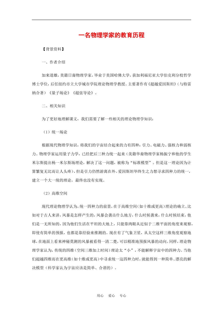 高中语文：4.14《一名物理学家的教育历程》教案（4）（新人教版必修3）_第1页