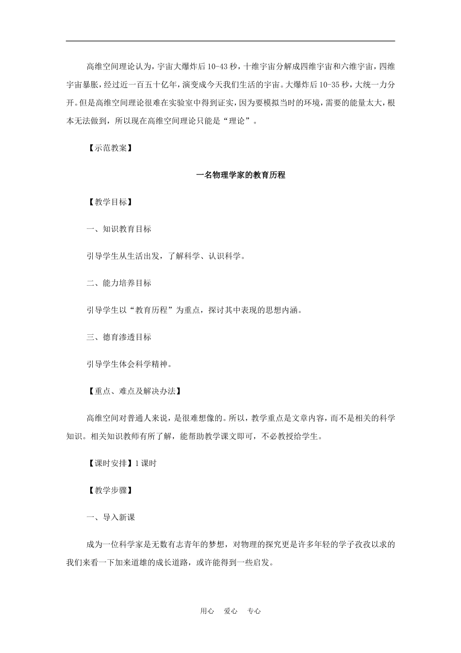高中语文：4.14《一名物理学家的教育历程》教案（4）（新人教版必修3）_第2页