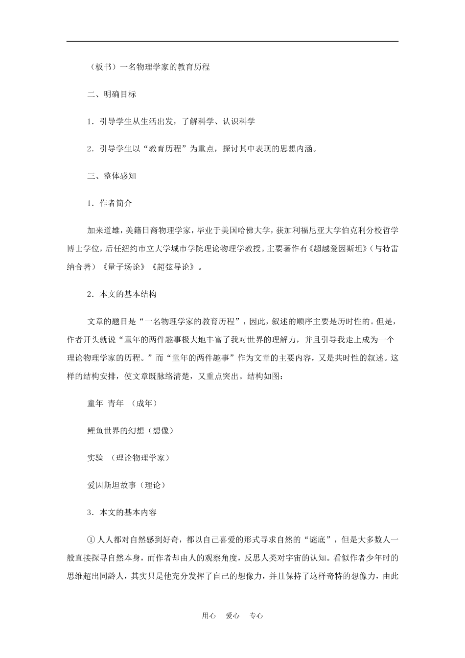 高中语文：4.14《一名物理学家的教育历程》教案（4）（新人教版必修3）_第3页