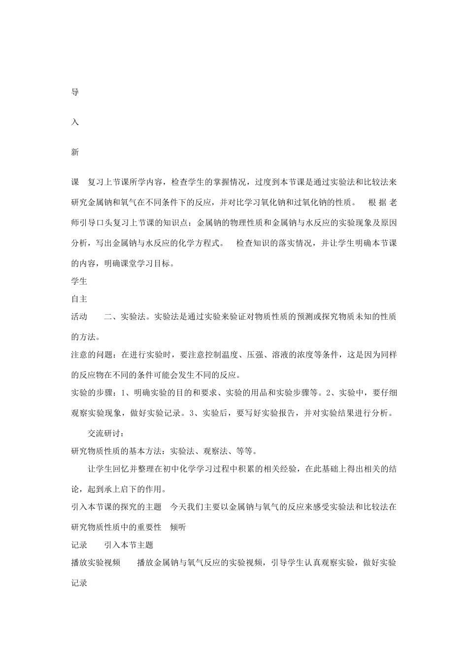 高中化学 1.2 研究物质性质的基本方法教学设计1 鲁科版必修1-鲁科版高一必修1化学教案_第3页