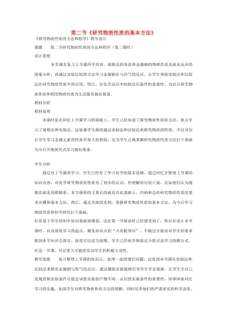 高中化学 1.2 研究物质性质的基本方法教学设计1 鲁科版必修1-鲁科版高一必修1化学教案