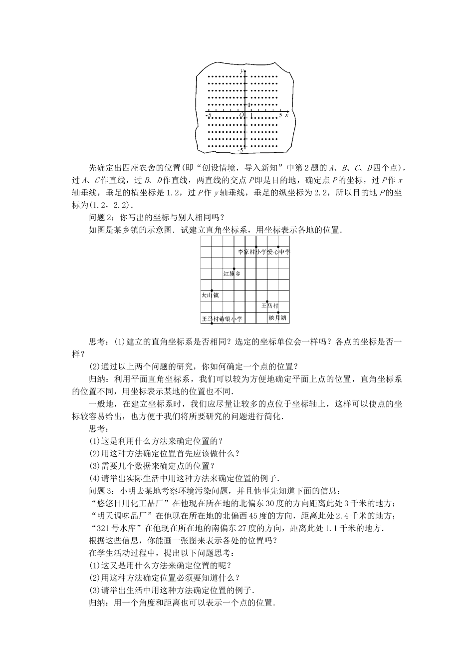 九年级数学上册 23.6 图形与坐标教案 （新版）华东师大版-（新版）华东师大版初中九年级上册数学教案_第2页
