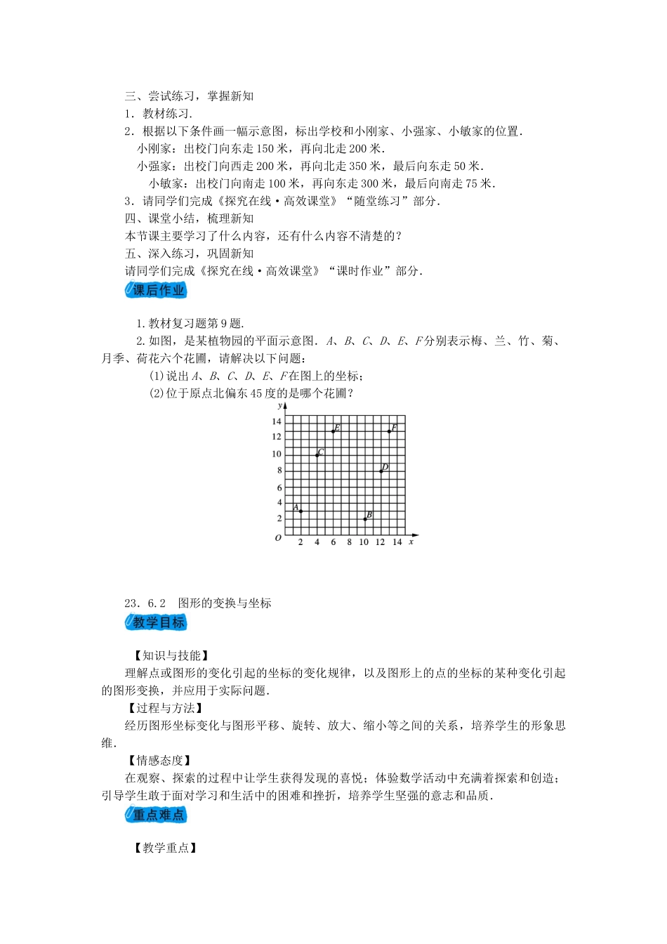 九年级数学上册 23.6 图形与坐标教案 （新版）华东师大版-（新版）华东师大版初中九年级上册数学教案_第3页