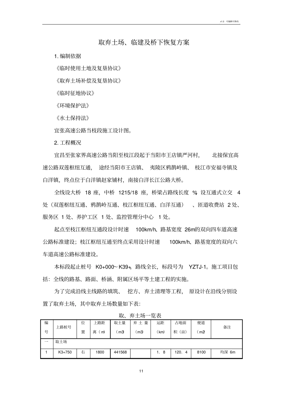 取弃土场修复方案_第2页